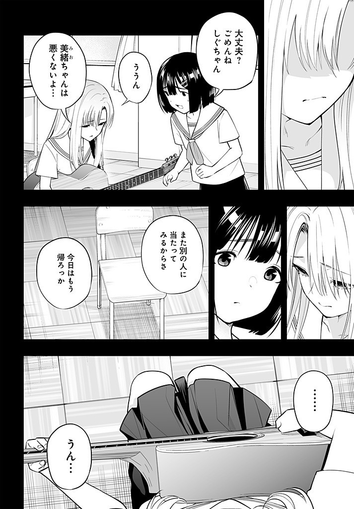 Bando wo Kubi ni Sareta Boku to Oshi JK no Seishun Rewrite - Chapter 4.2 - Page 1